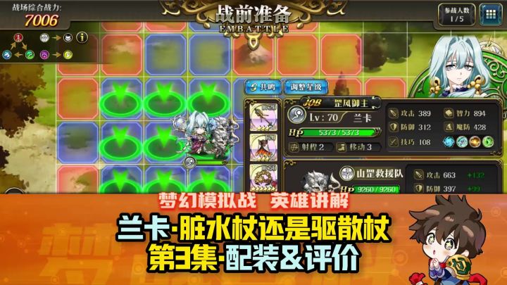 【英雄讲解】兰卡 第3集 配装和评价 转职 装备 附魔 士兵 风女截图