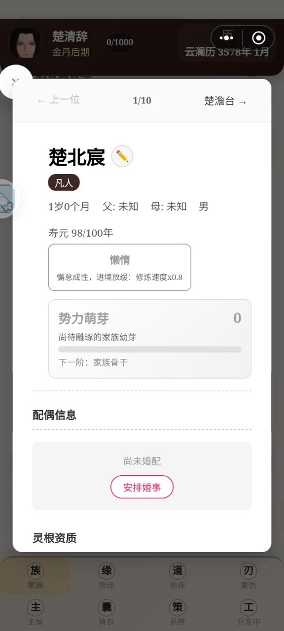 为什么父母未知？截图