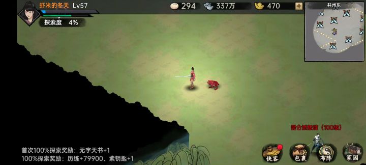 两个红内功截图