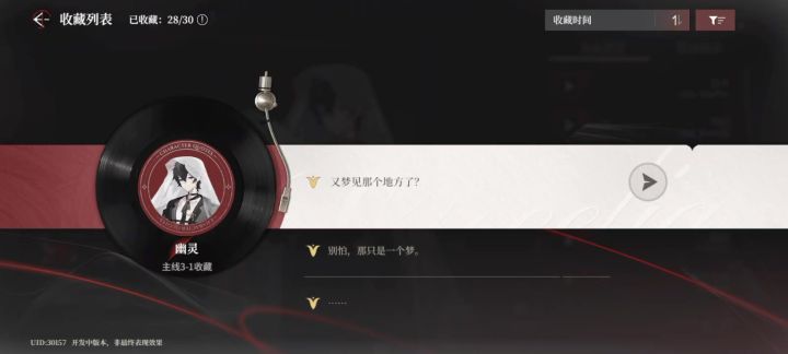 自存幽灵部分主线英配语音截图