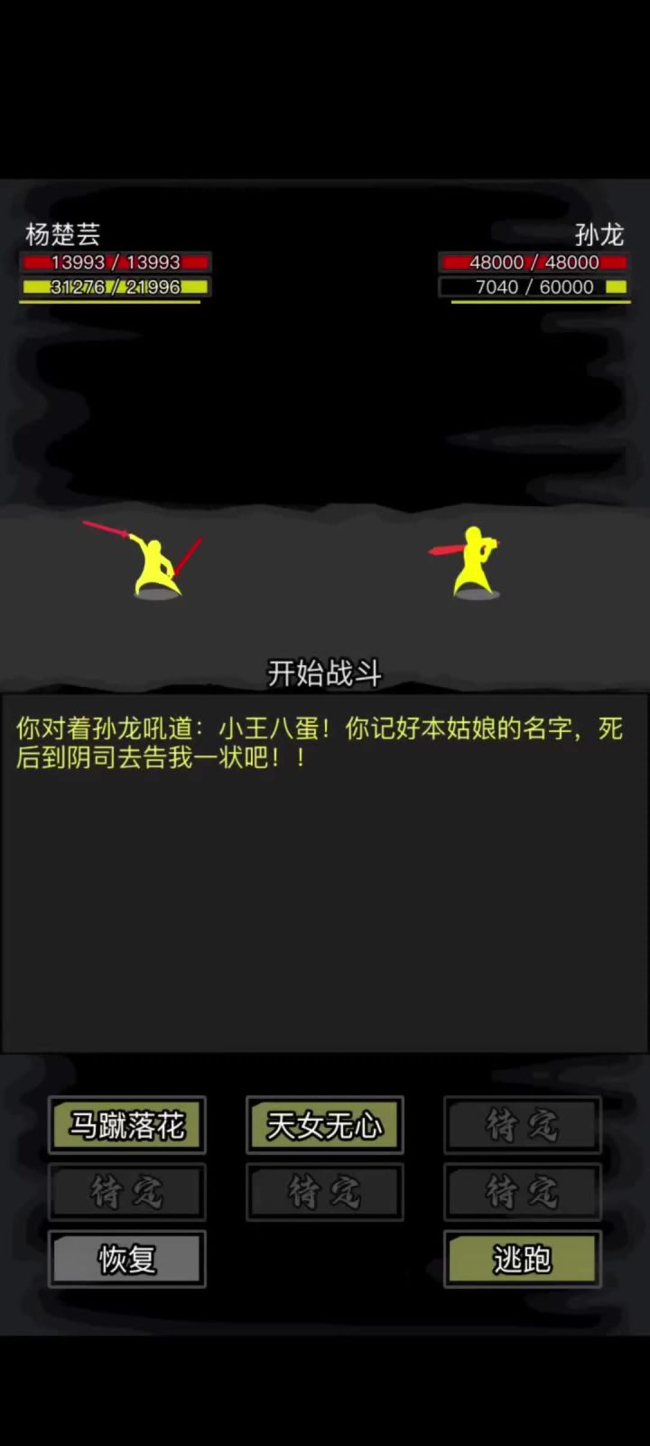 时隔近3年再次挑战孙龙(高燃)截图