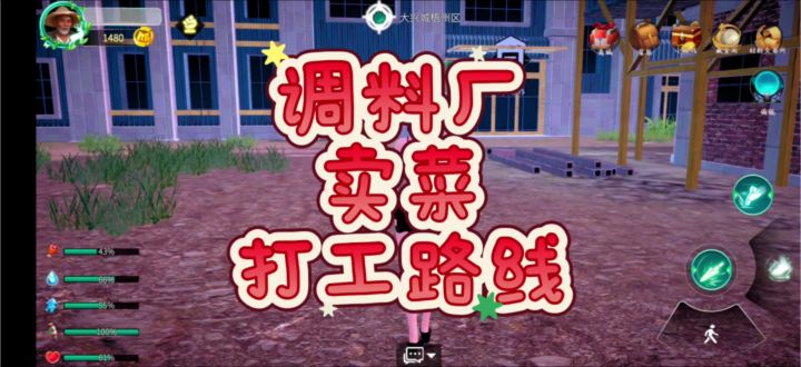 魔力城市调料厂路线截图