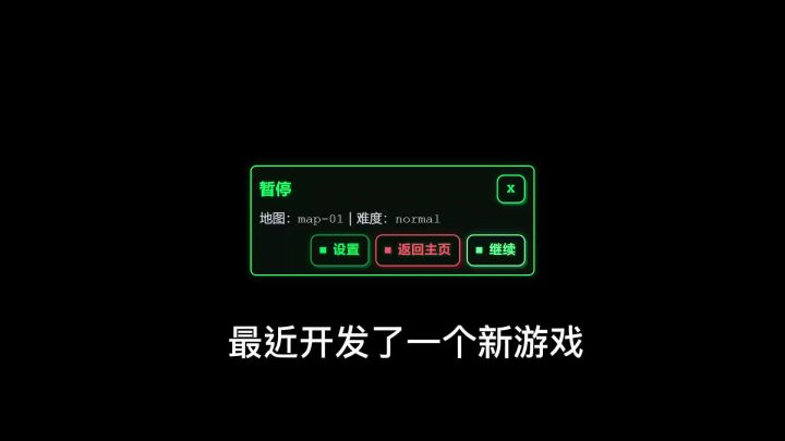 新开发游戏截图