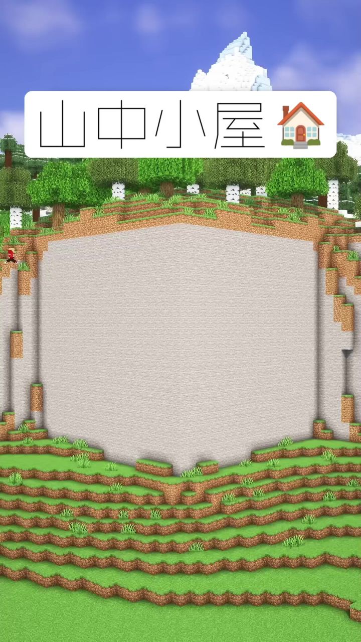 我的世界:山屋🏠建造教学,和朋友💚们一起建造完美的生存房屋截图