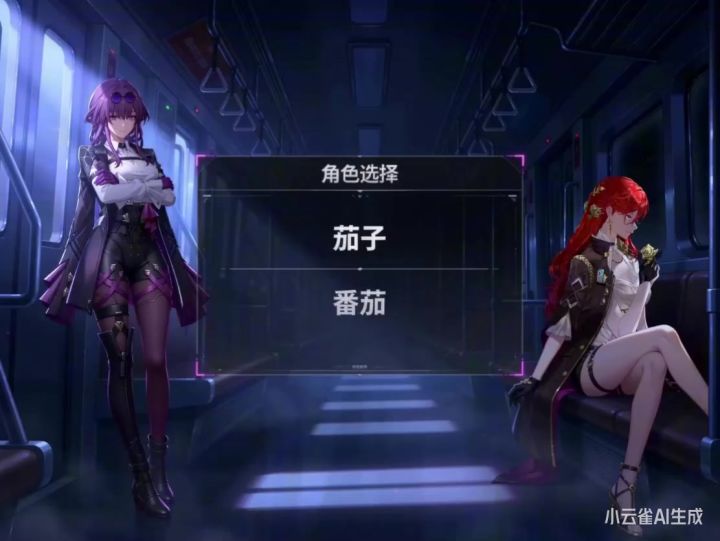 茄子番茄二选一截图