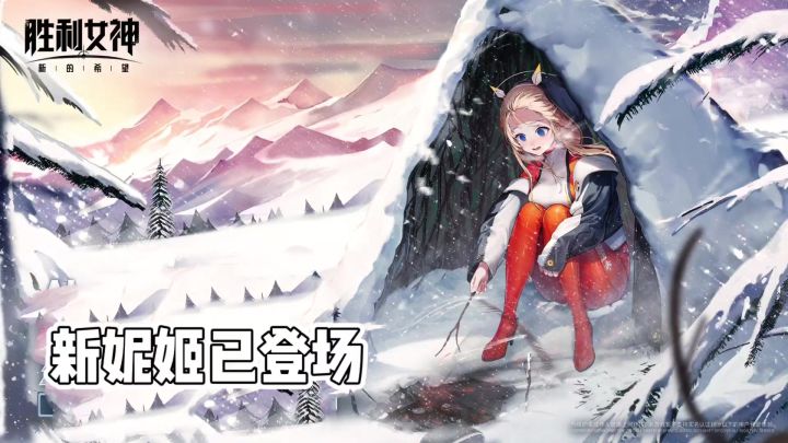 新妮姬和活动都登场啦截图