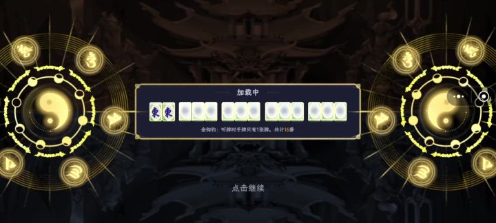 [我地麻]谛听过难8截图