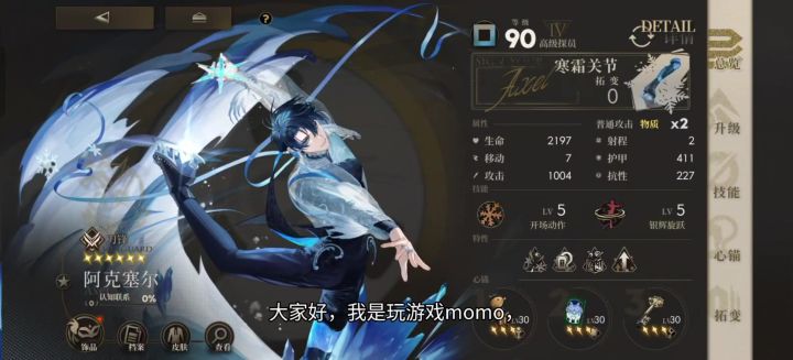 【异象回声】角色阿克塞尔测评攻略截图