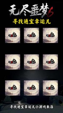 《捕盗行纪》| 无尽噩梦6 | 小游戏 | 寻宝启示