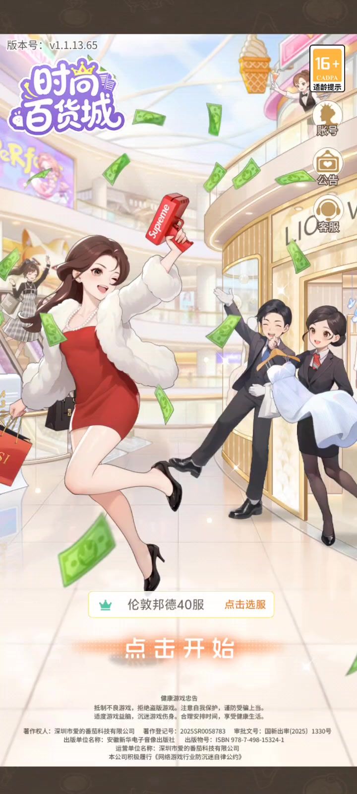 时尚百货城截图