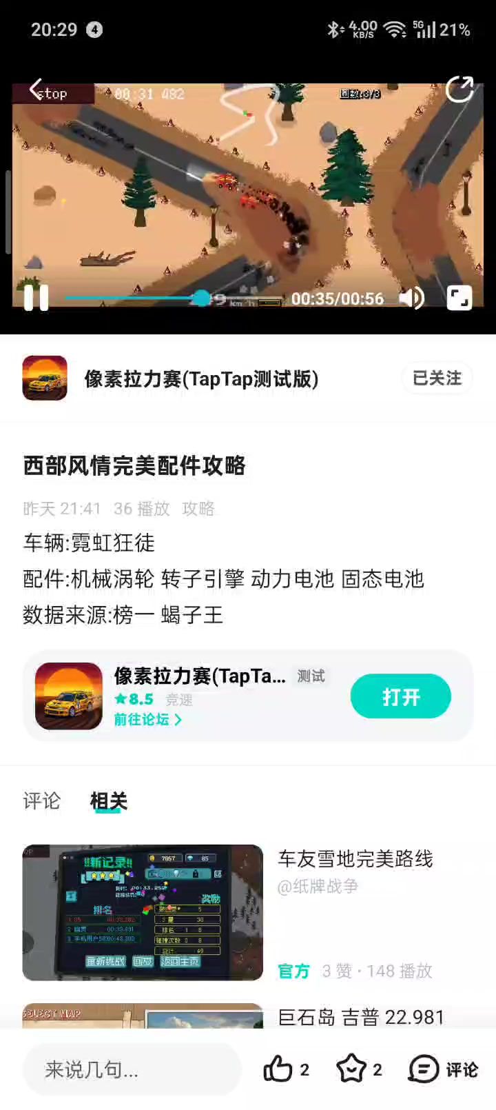 闪退截图