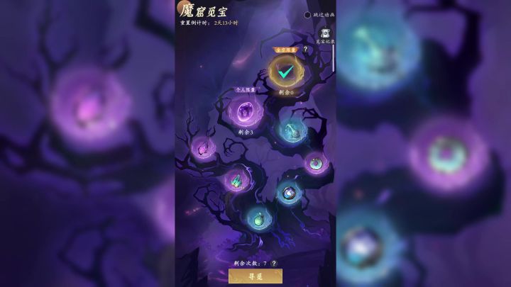 魔窟觅宝详解【问剑长生手游】截图
