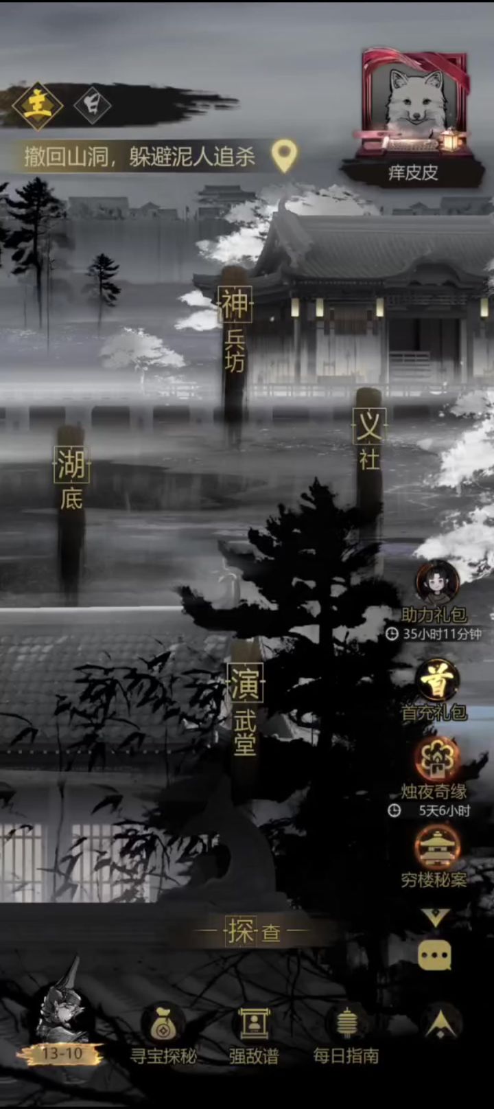 1天逃完13章!截图