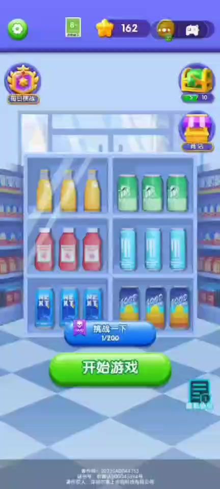 货柜消消消截图