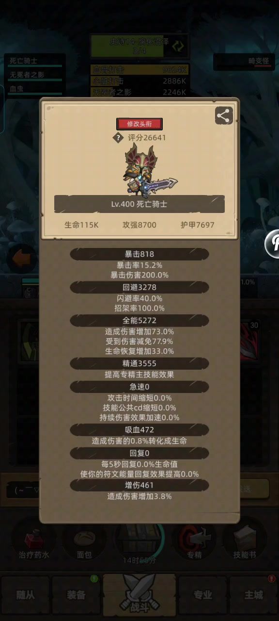 2万6血dk过14沼泽截图
