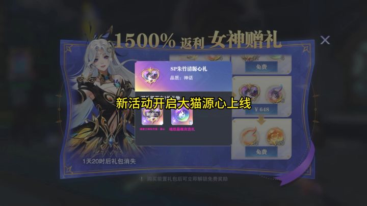 新活动开启大猫源心上线截图