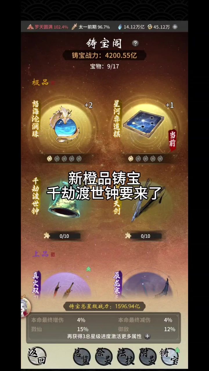 新橙品铸宝千劫渡世钟要来了截图