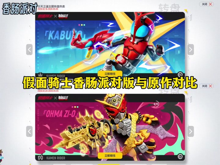 香肠派对版假面骑士与原作对比截图