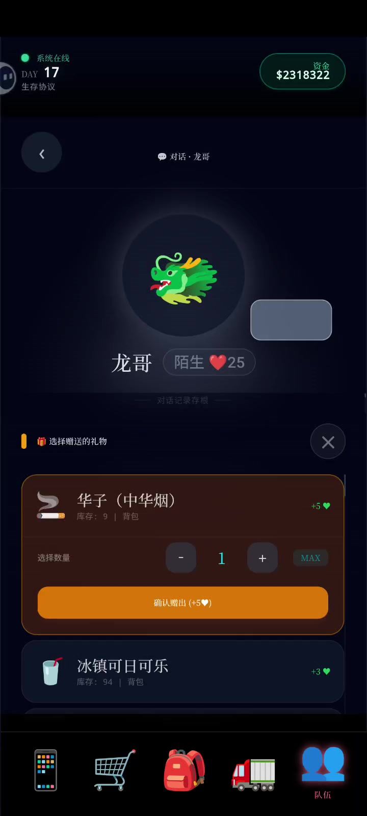 送礼物送不了吗截图