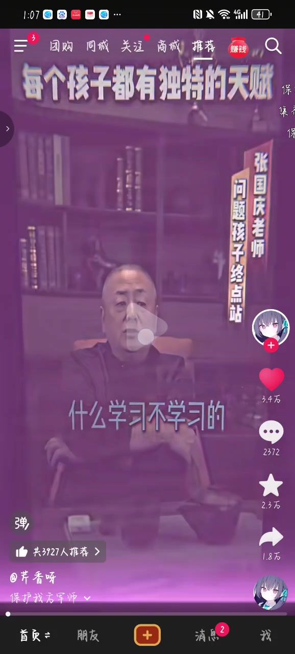谁管他学不学习的?截图