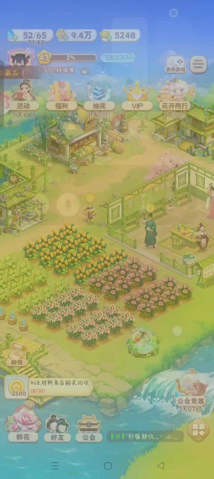 我的花园世界截图
