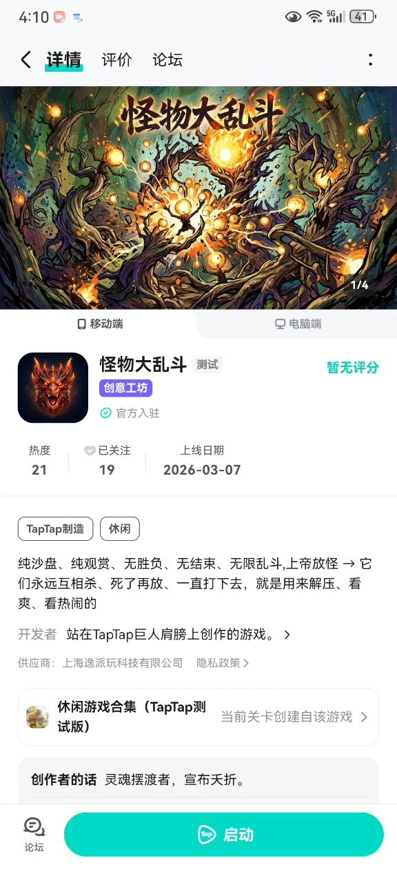 怪物大乱斗宣传片。截图