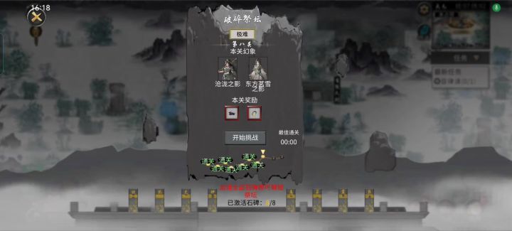 天元山破碎祭坛通关了截图