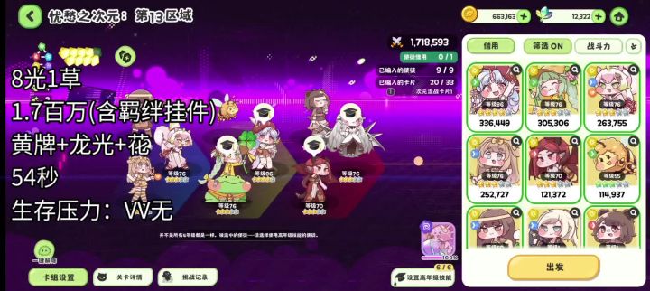 8纯光队与5老登(4光4暗)截图
