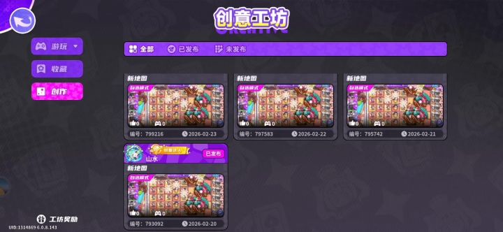 创意工坊的问题截图