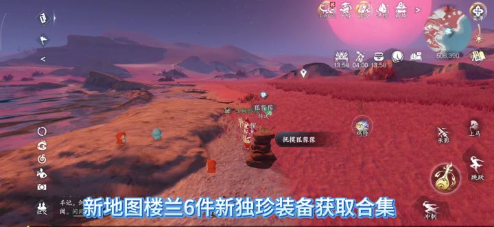 逆水寒手游新地图楼兰6件新独珍装备获取合集,截图