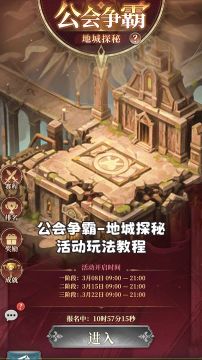 风之痕迹 公会争霸-地城探秘活动正式版