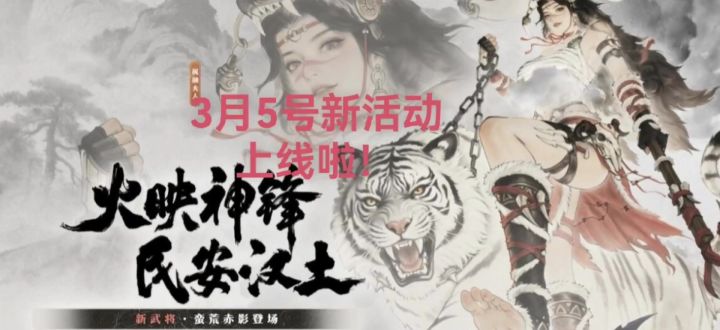 名将杀3.5更新解读:祝融上线+三大武将大改截图