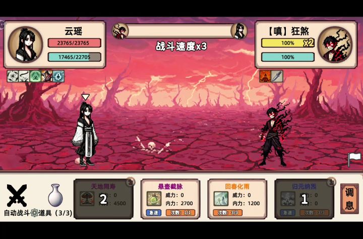 天地同寿(三回合秒BOSS)截图