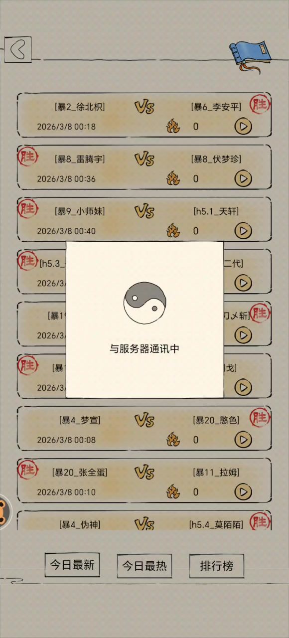 六脉天枢·血魔归墟截图