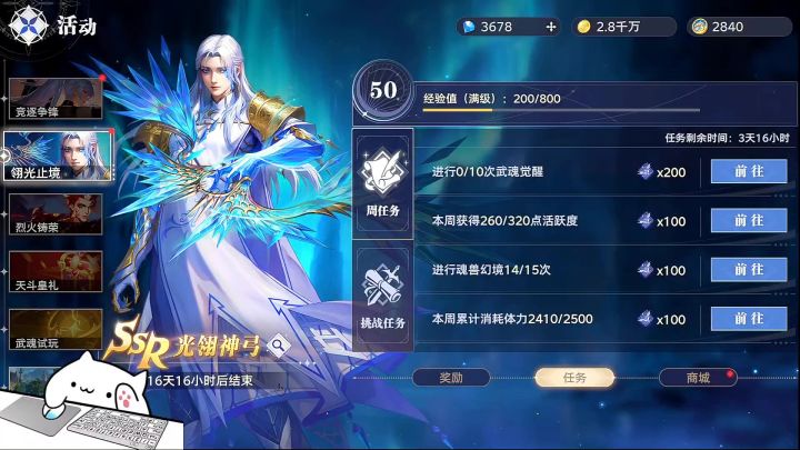 小小小舞登场!解锁第七魂环专属技能,直接起飞!截图