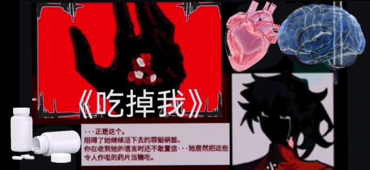 《吃掉我》手书截图