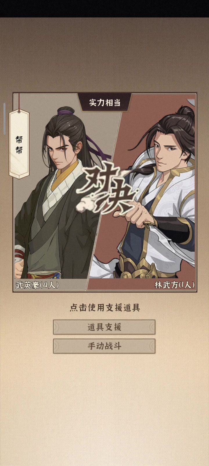 关于如何击败林武方，与之后的五个神秘人截图