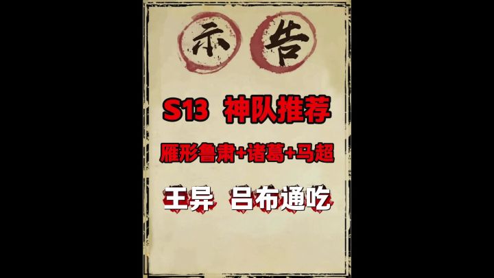 S13神队系列:缴械马截图