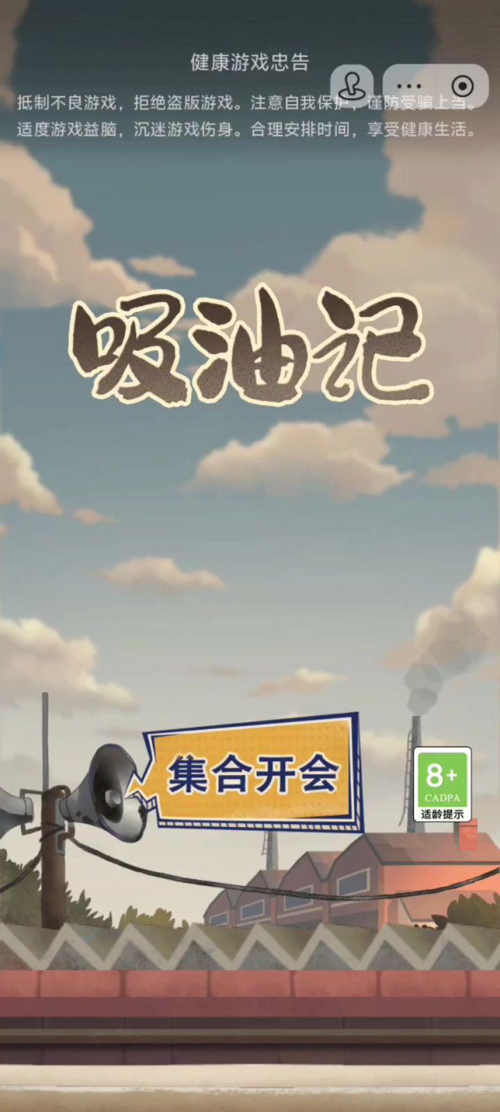 洗油记截图