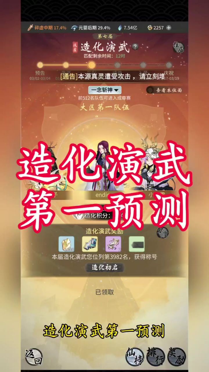 造化演武第一预测截图