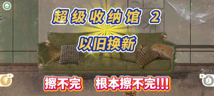 家政模拟器+找茬游戏+垃圾分类三重暴截图