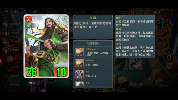 假如以蜀阵营关羽作为养成核心之一,给关羽一直投喂快速补给卡截图