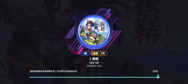 【节奏大师】————————「鞍鞯」截图