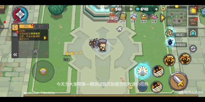 测试攻击速度对旋风斩是否有影响截图