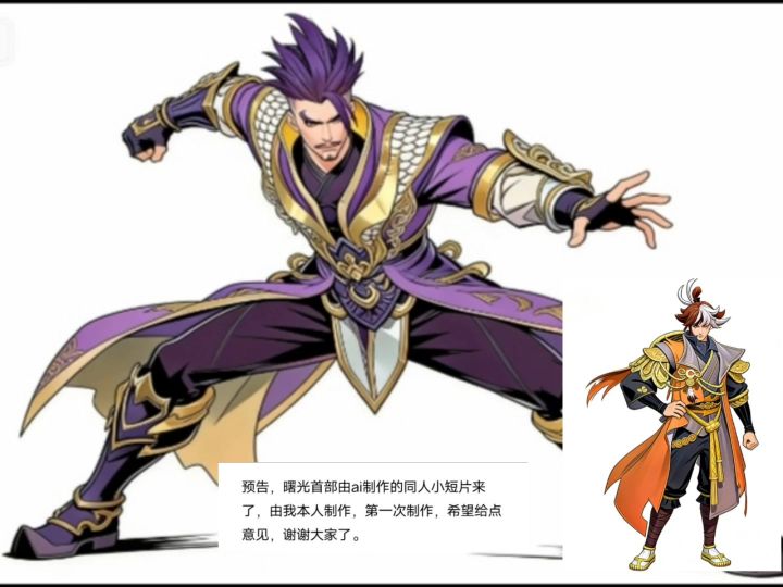 曙光英雄首部ai制作小短片宣传预告。截图