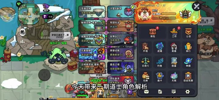 道士角色解析截图