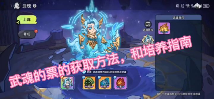 武魂的票获取方法截图