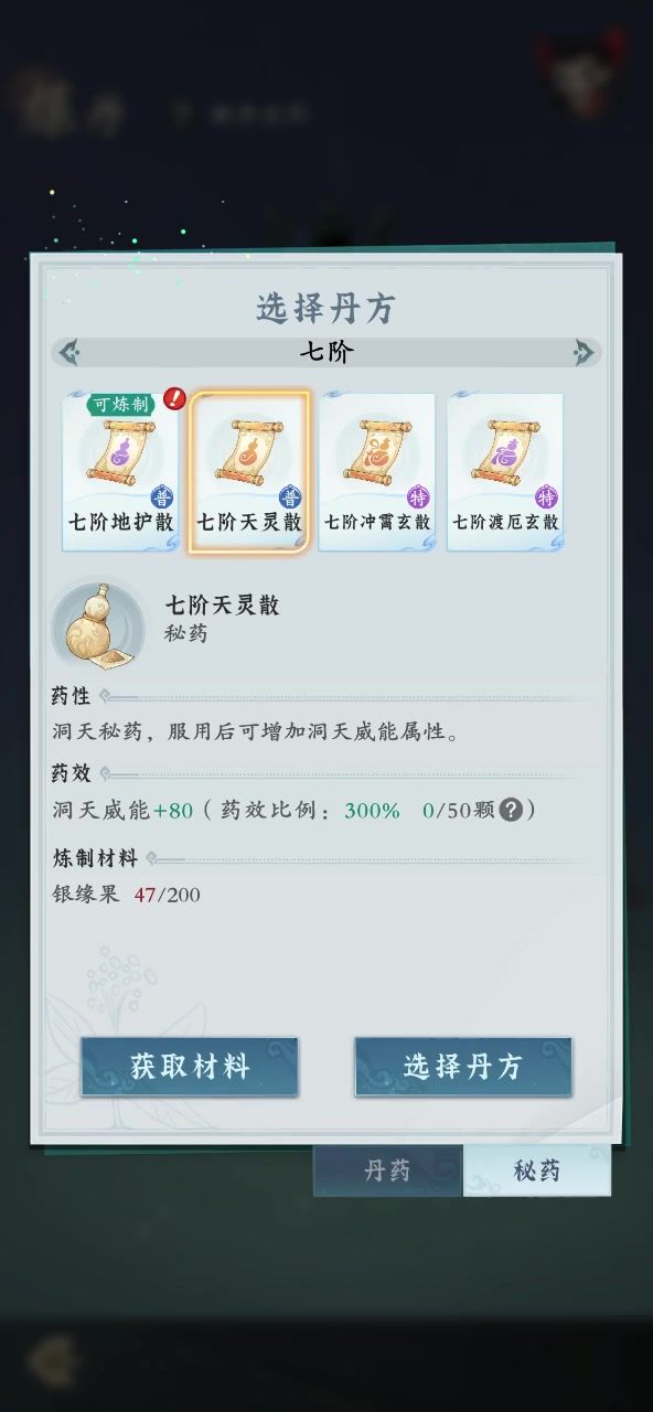 为什么不会自动炼制秘药?截图
