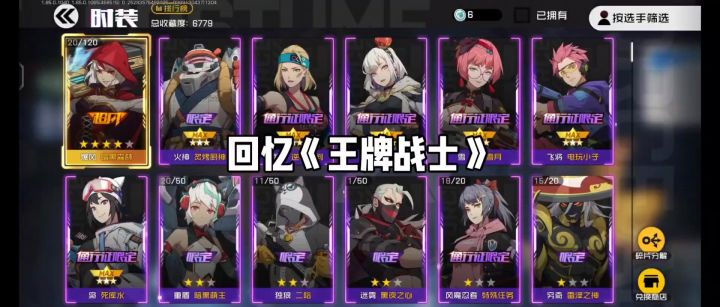 《王牌战士》回忆录截图