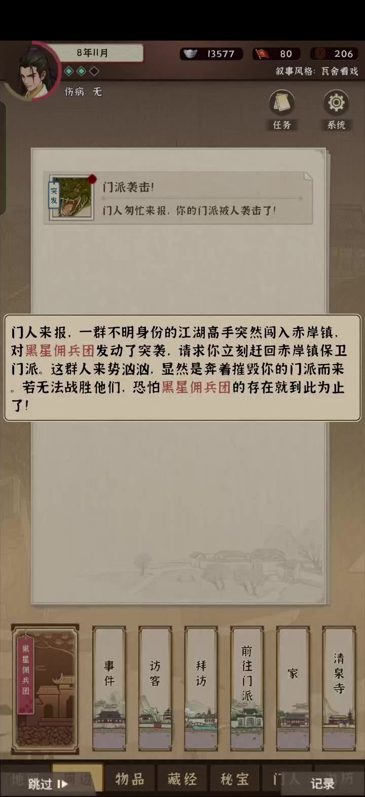 桐叶舞秋风!截图